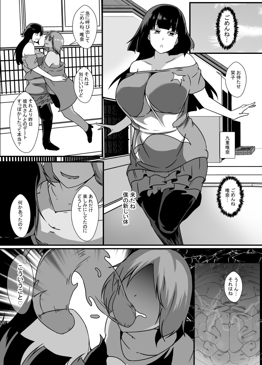 憑依で数珠繋ぎ - サンプル画像 5