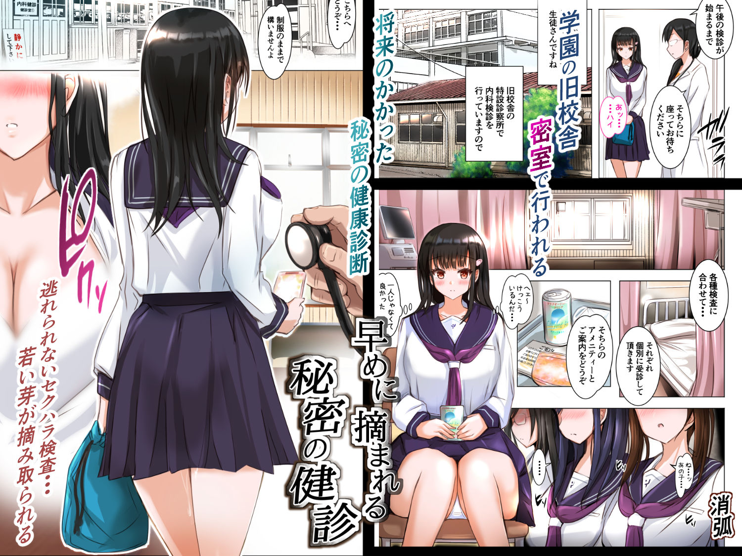 早めに摘まれる秘密の健診 - サンプル画像 1