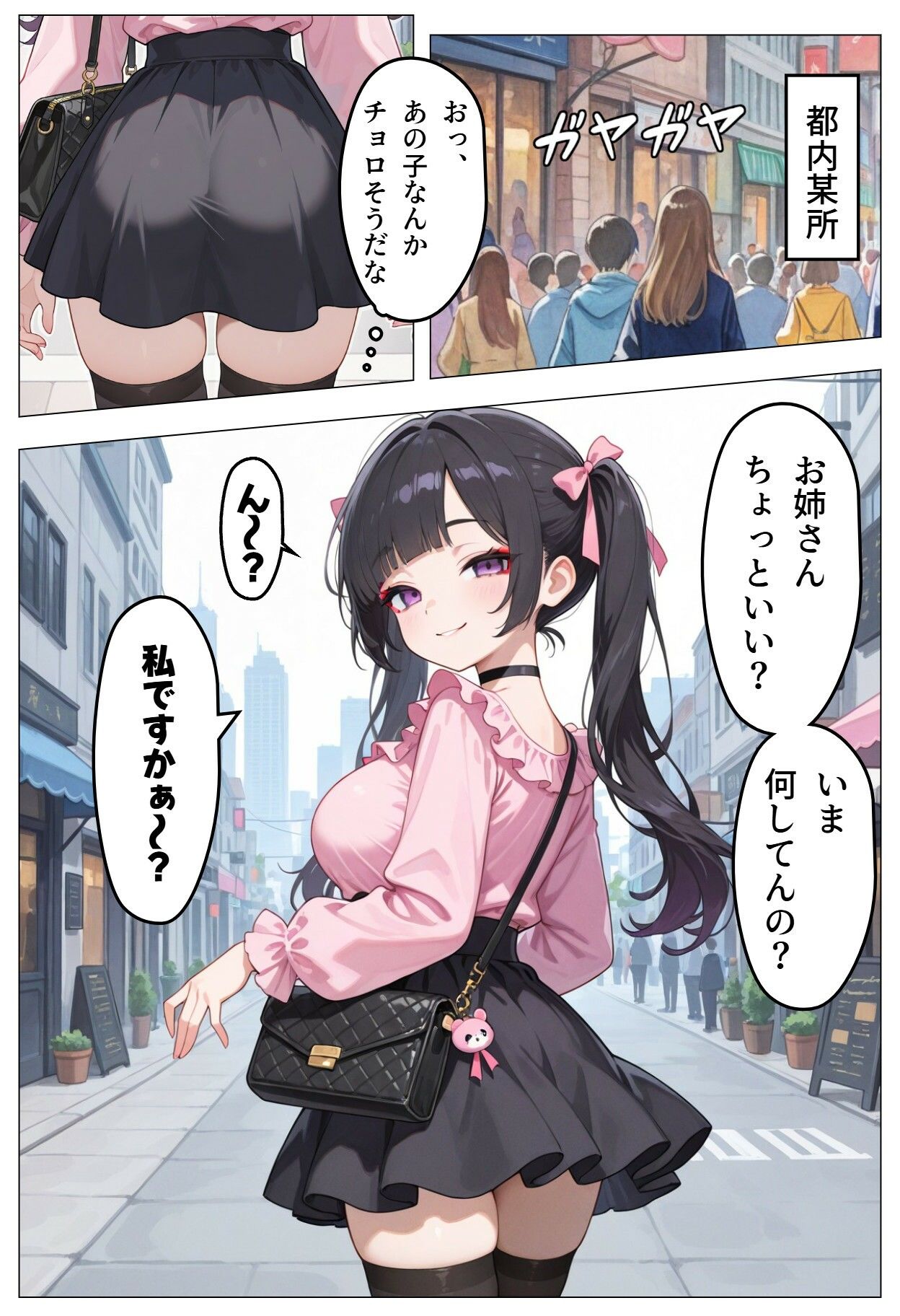 地雷系女子にハメられる話 - サンプル画像 1