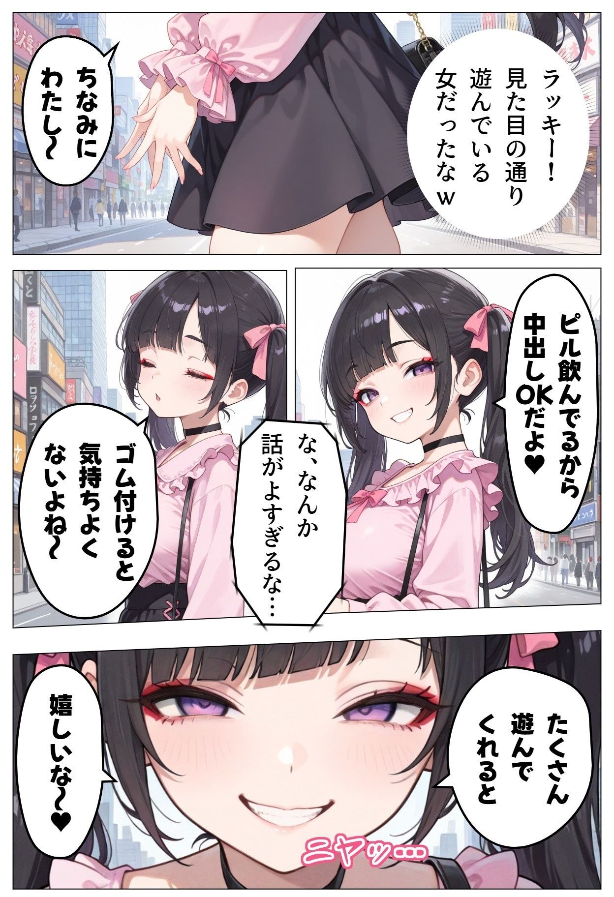 地雷系女子にハメられる話 - サンプル画像 3