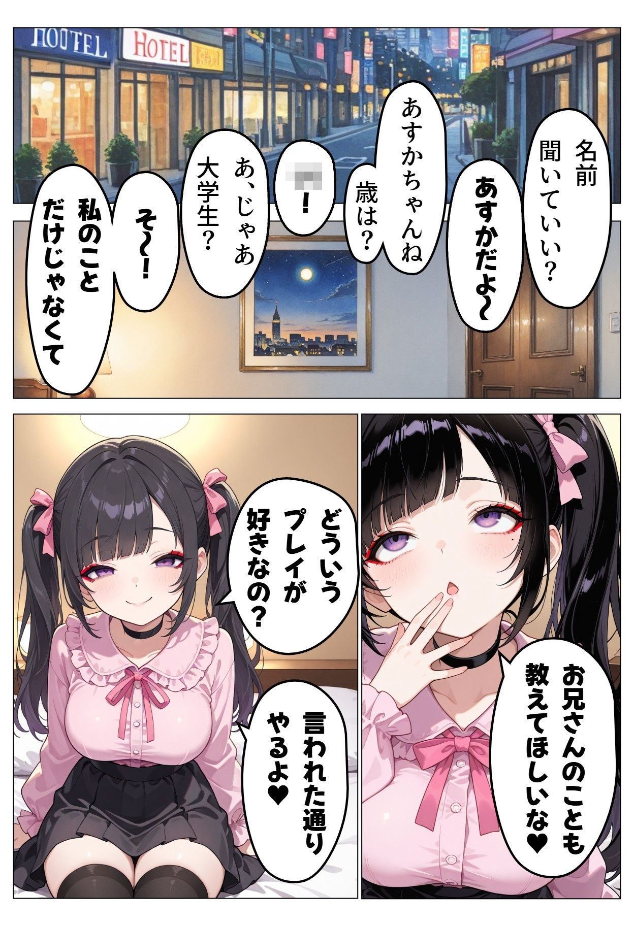 地雷系女子にハメられる話 - サンプル画像 4