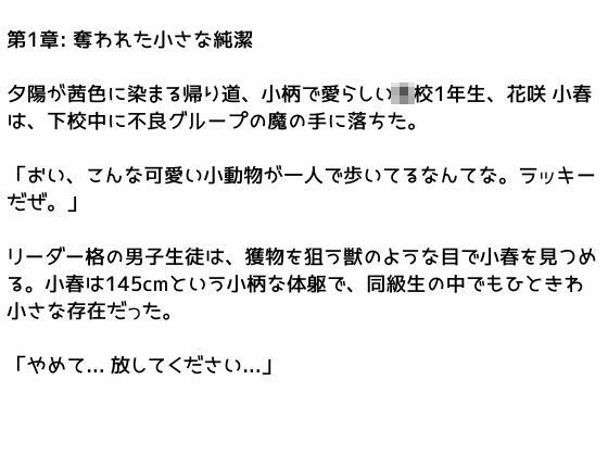 穢れし花の告白 - サンプル画像 1