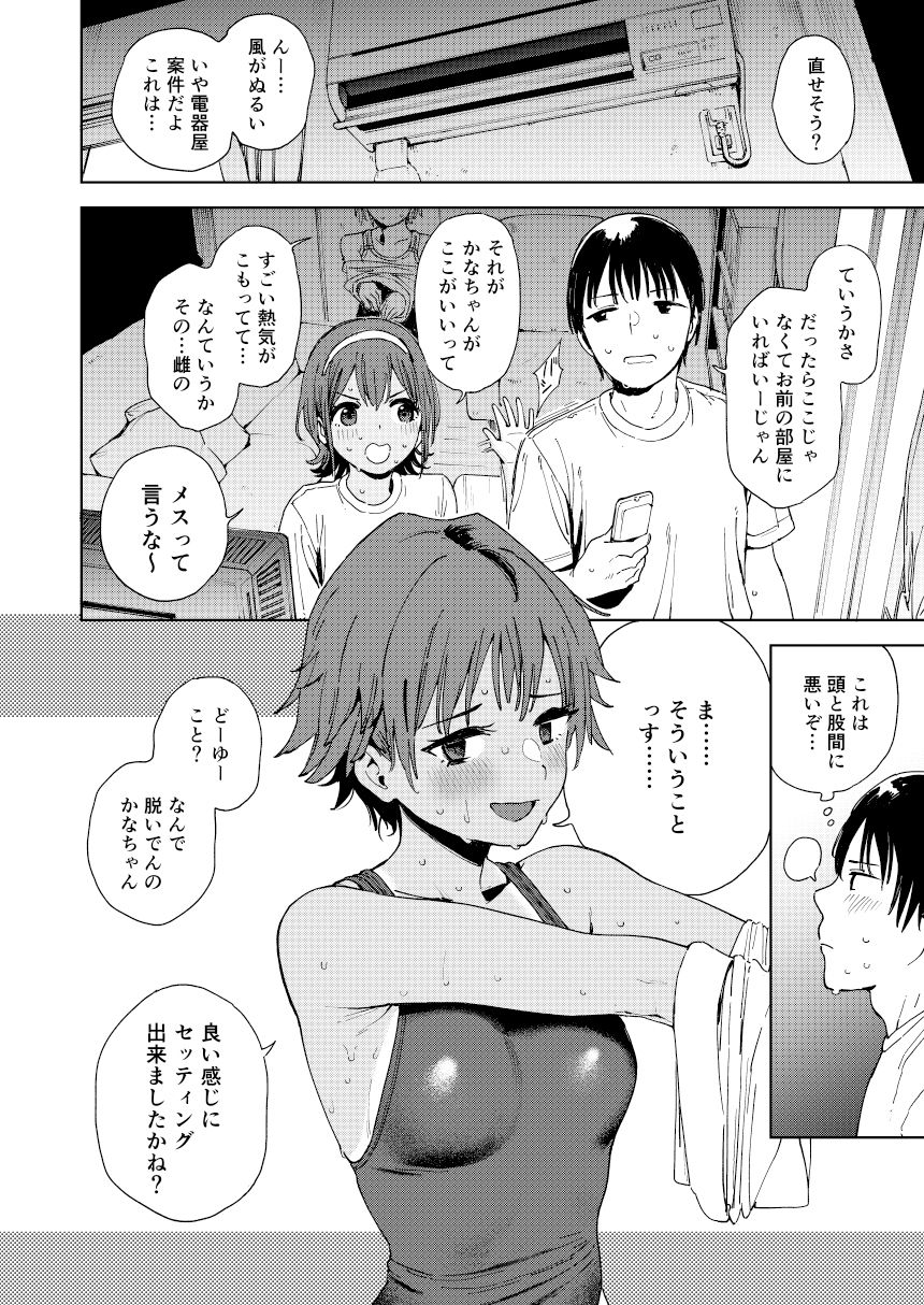 生徒とセンセと妹と。 - サンプル画像 1