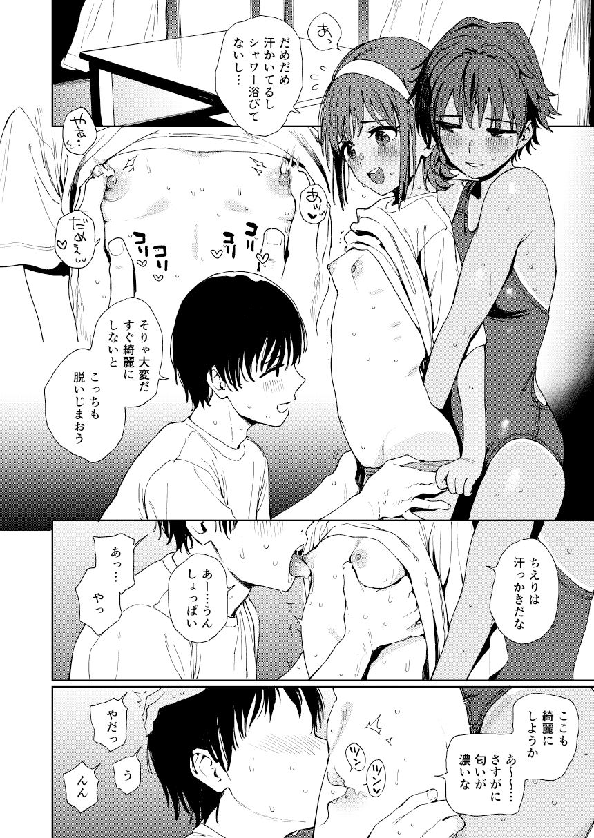 生徒とセンセと妹と。 - サンプル画像 2