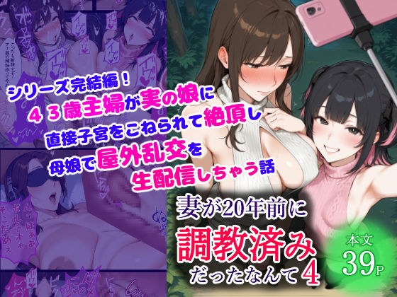 妻が20年前に調教済みだったなんて4