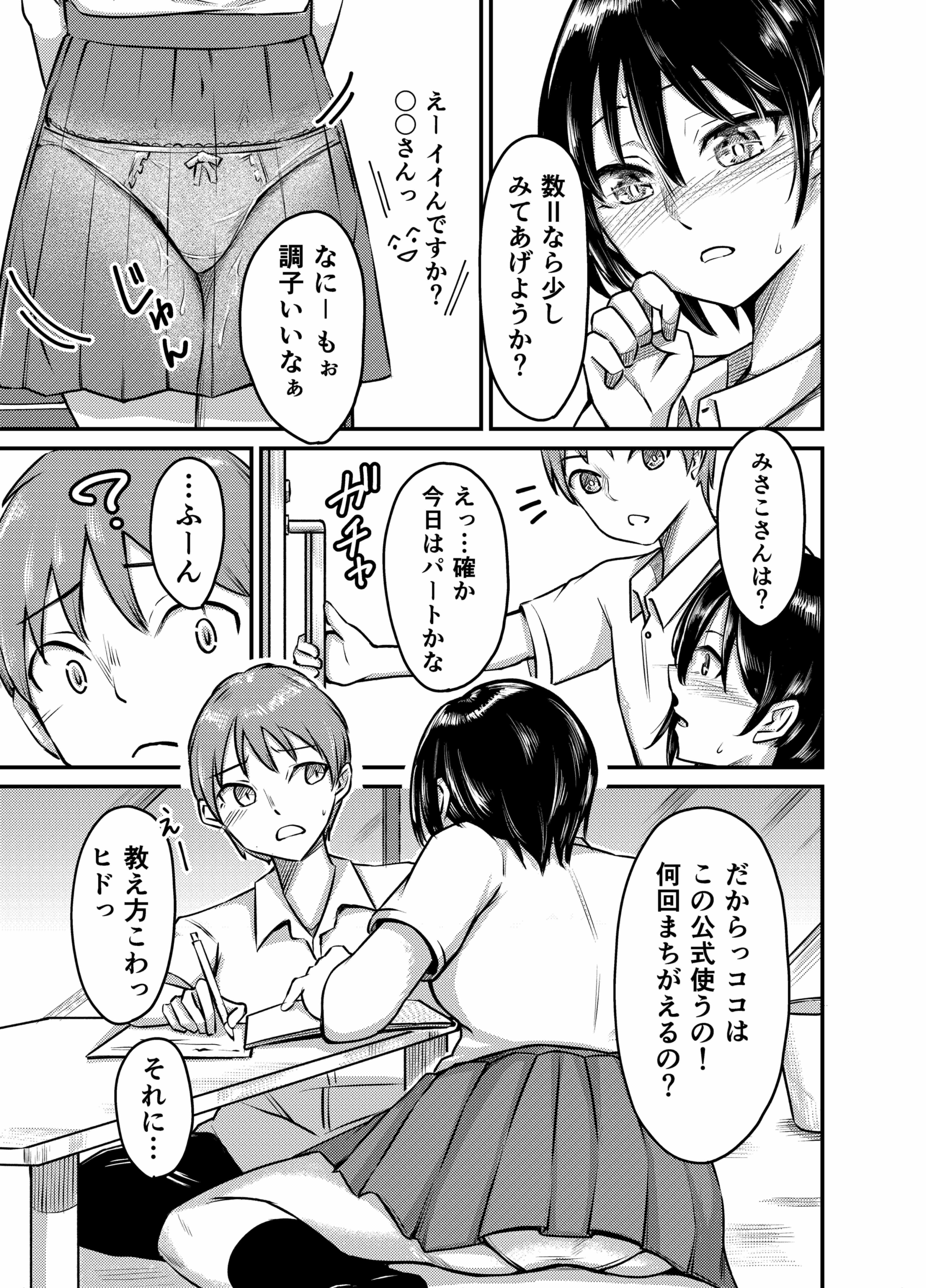 濡心 〜入道雲がち〇ぽに見えた日に〜 - サンプル画像 1