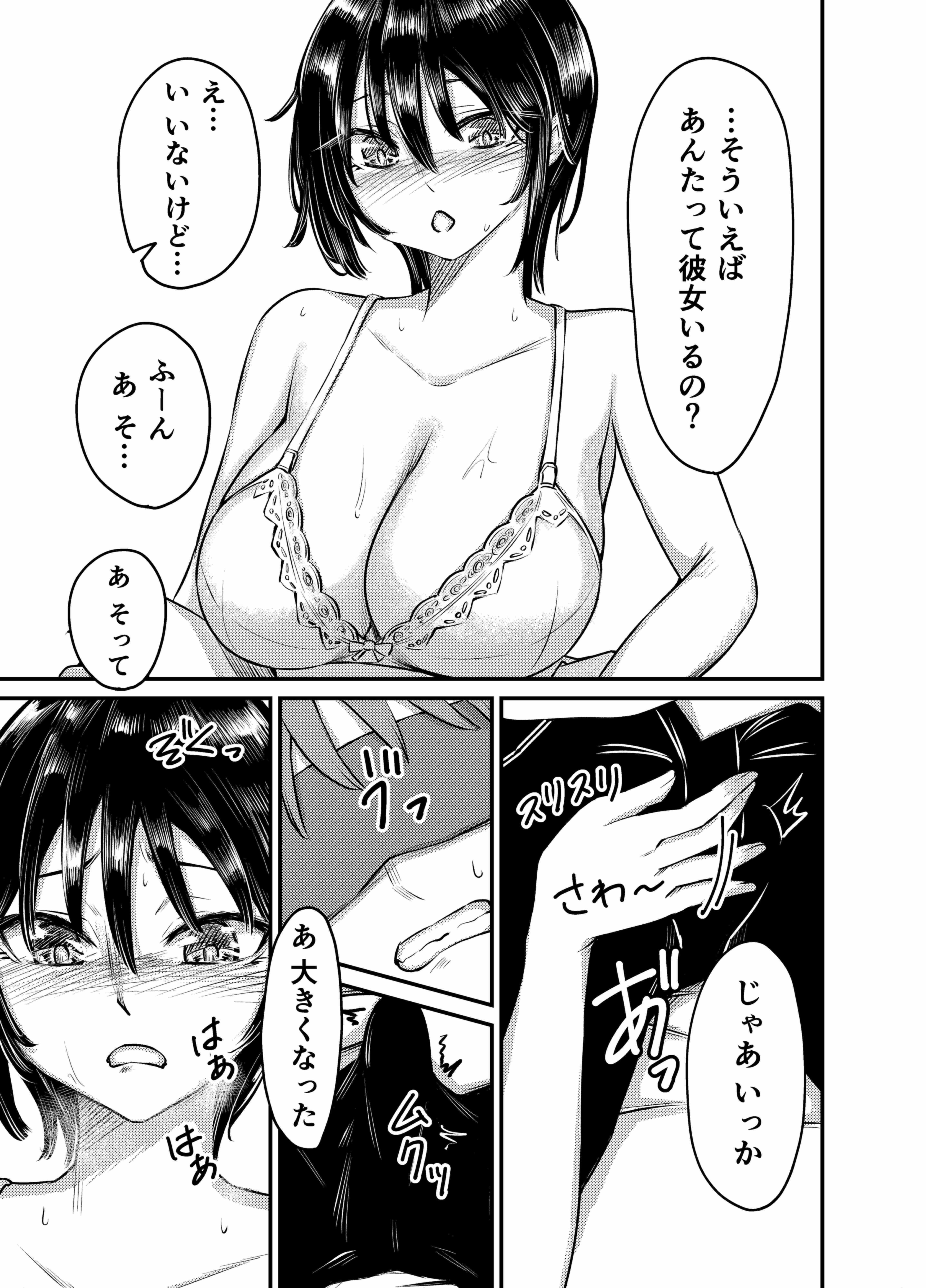 濡心 〜入道雲がち〇ぽに見えた日に〜 - サンプル画像 5