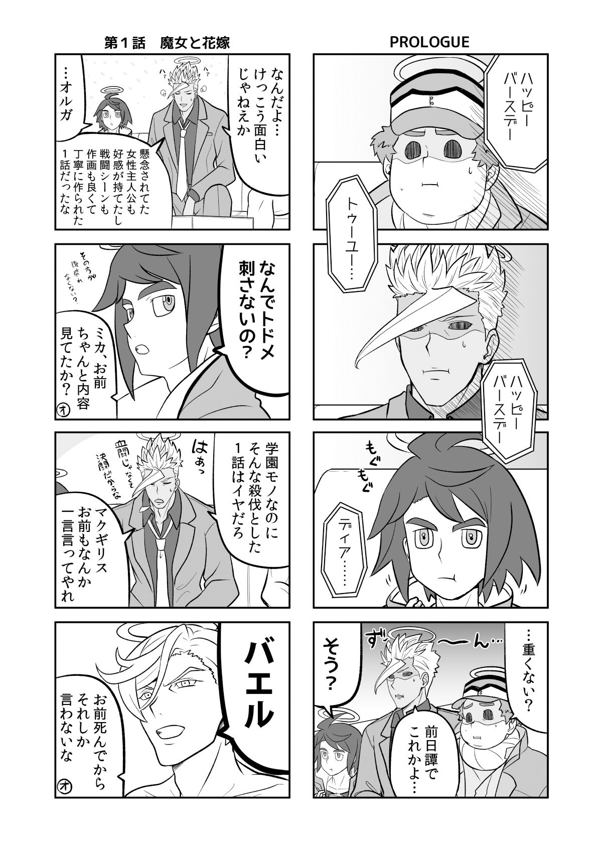 水星の魔女とガンダ○な人達 - サンプル画像 1