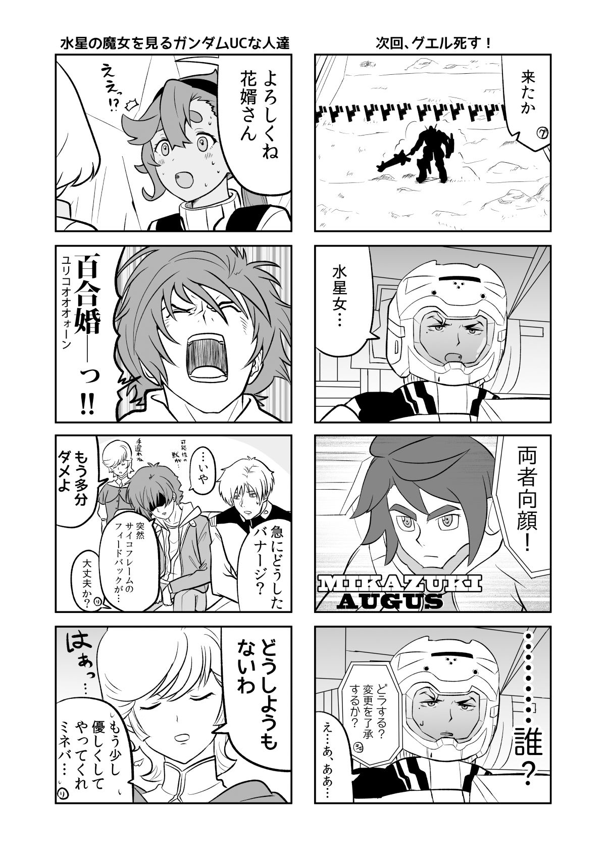 水星の魔女とガンダ○な人達 - サンプル画像 3