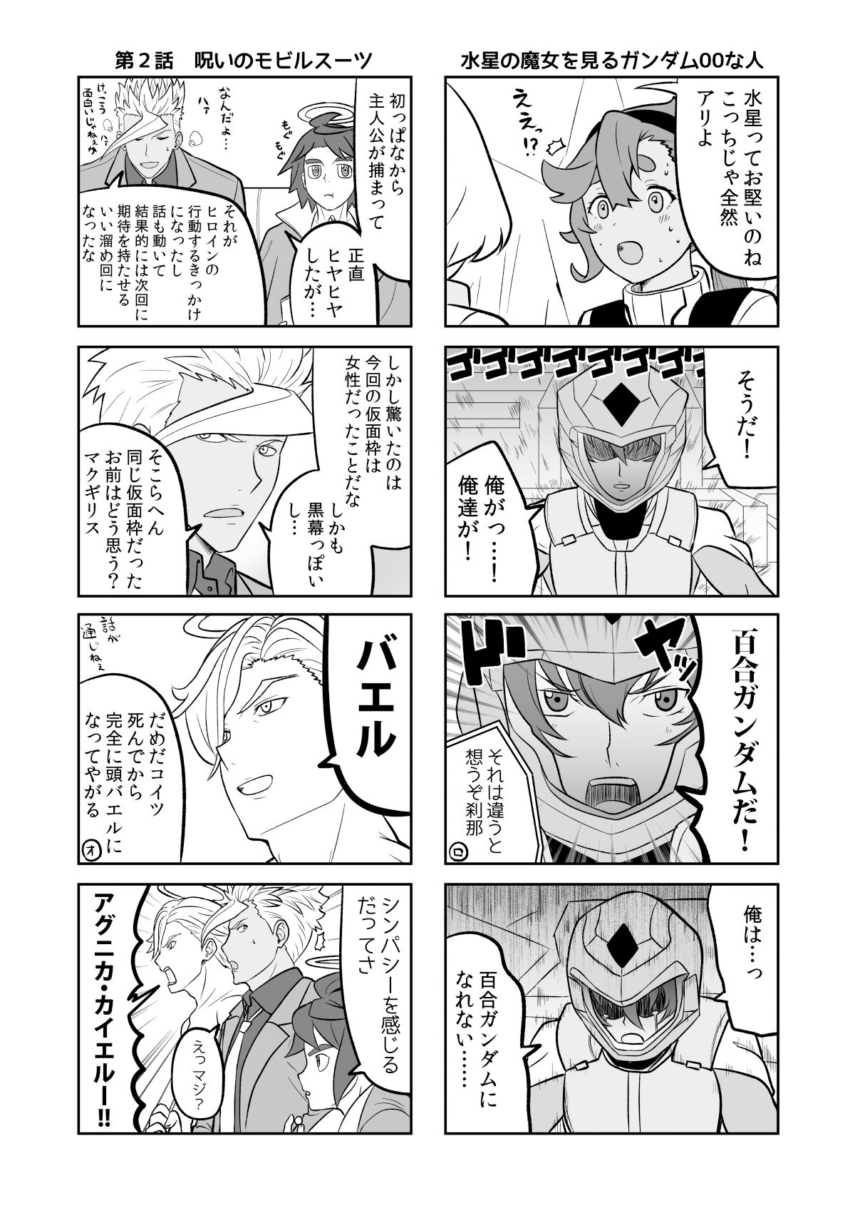 水星の魔女とガンダ○な人達 - サンプル画像 4