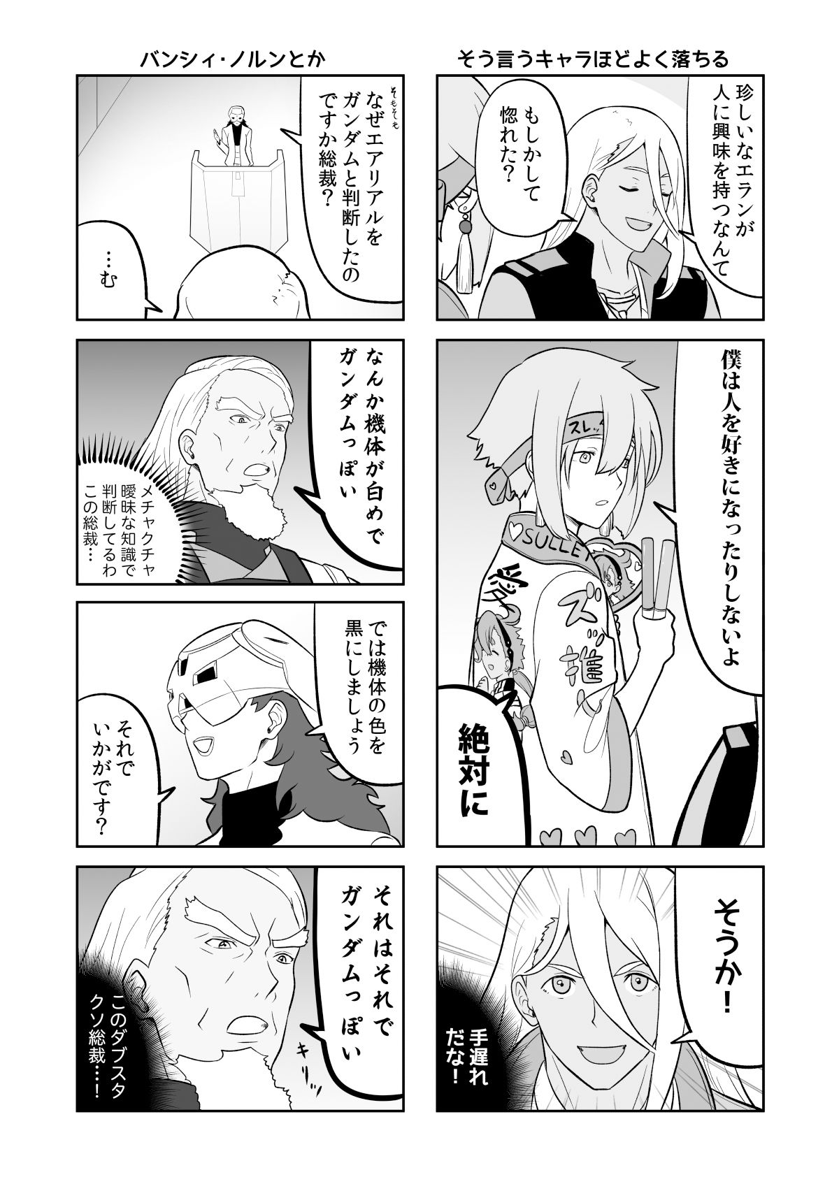 水星の魔女とガンダ○な人達 - サンプル画像 5