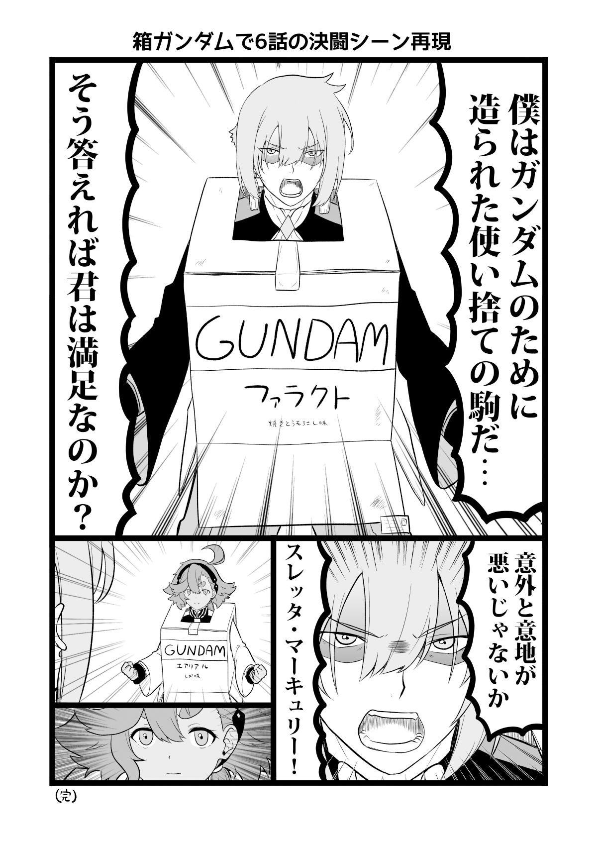 水星の魔女とガンダ○な人達 - サンプル画像 8
