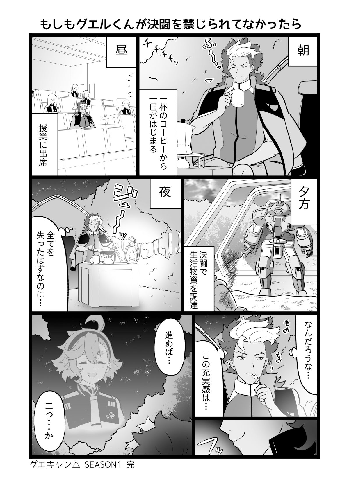 水星の魔女とガンダ○な人達 - サンプル画像 10