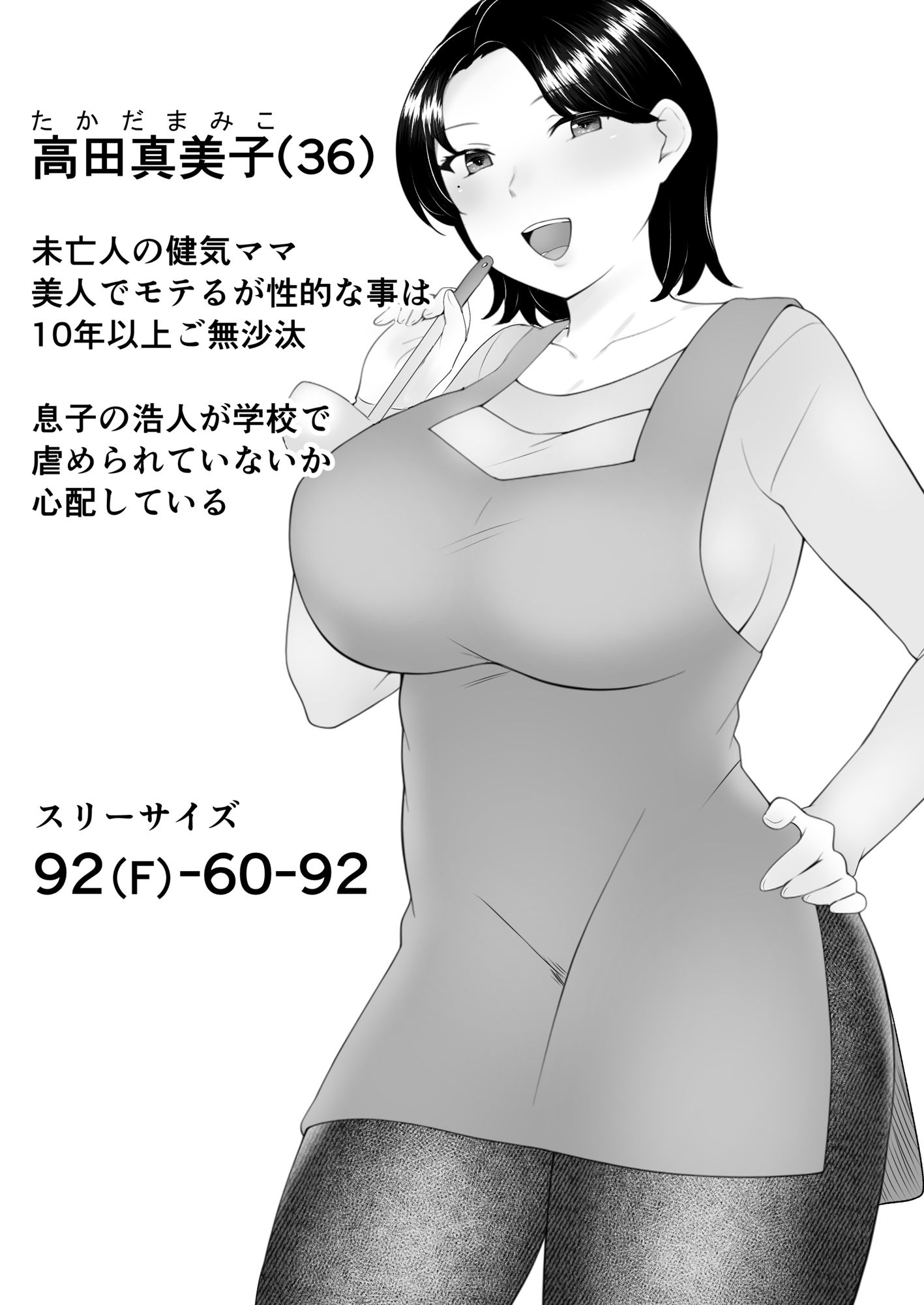 僕の大好きな地味かーちゃんが性欲に負けてヤリチン同級生の極悪チンポに溺れるまで - サンプル画像 1