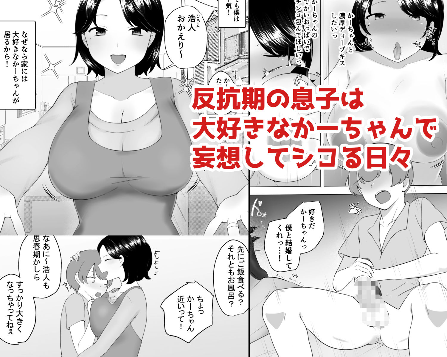 僕の大好きな地味かーちゃんが性欲に負けてヤリチン同級生の極悪チンポに溺れるまで - サンプル画像 2