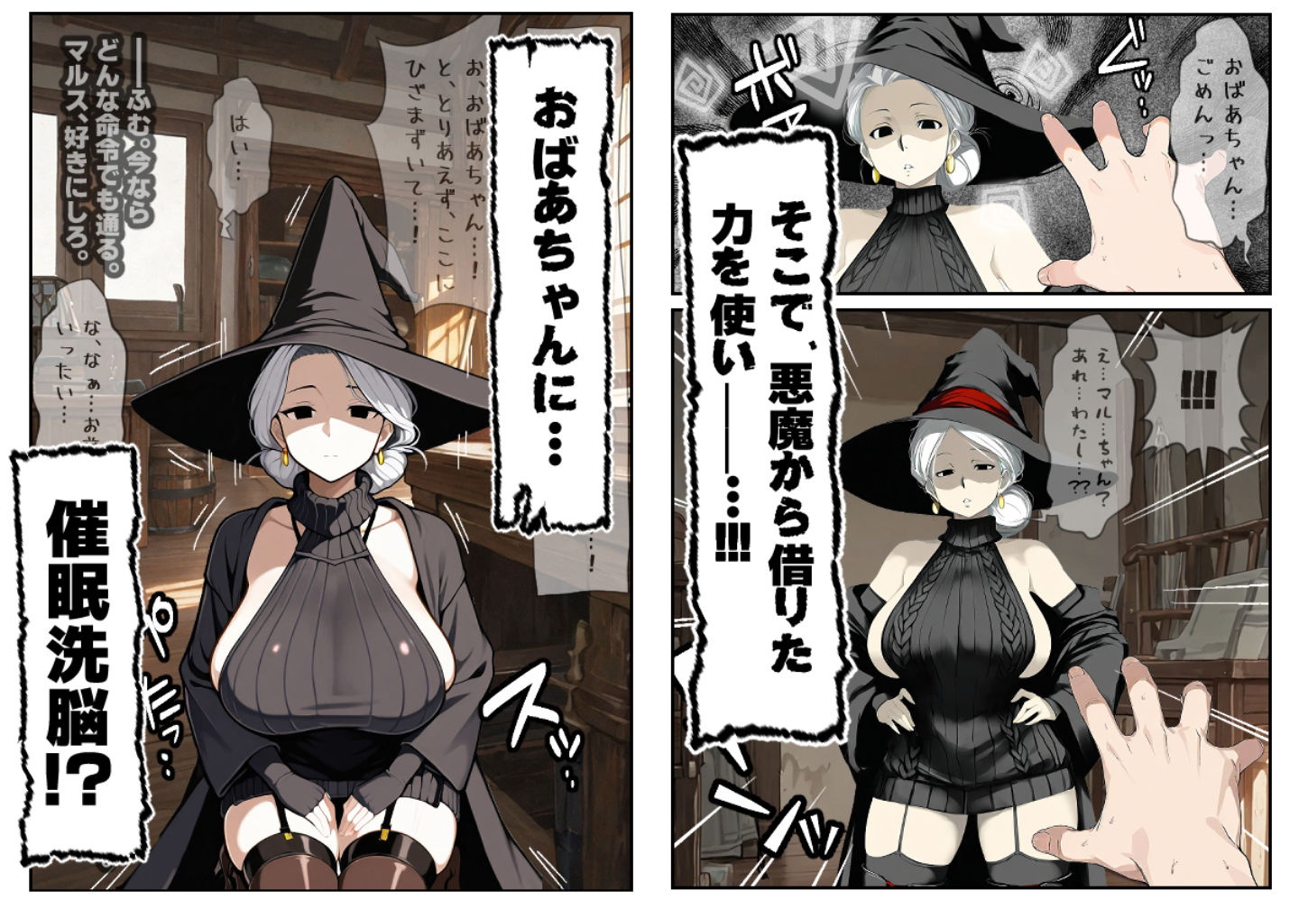 悪魔とボク〜おばあちゃんに催●洗脳っ！？〜 - サンプル画像 5