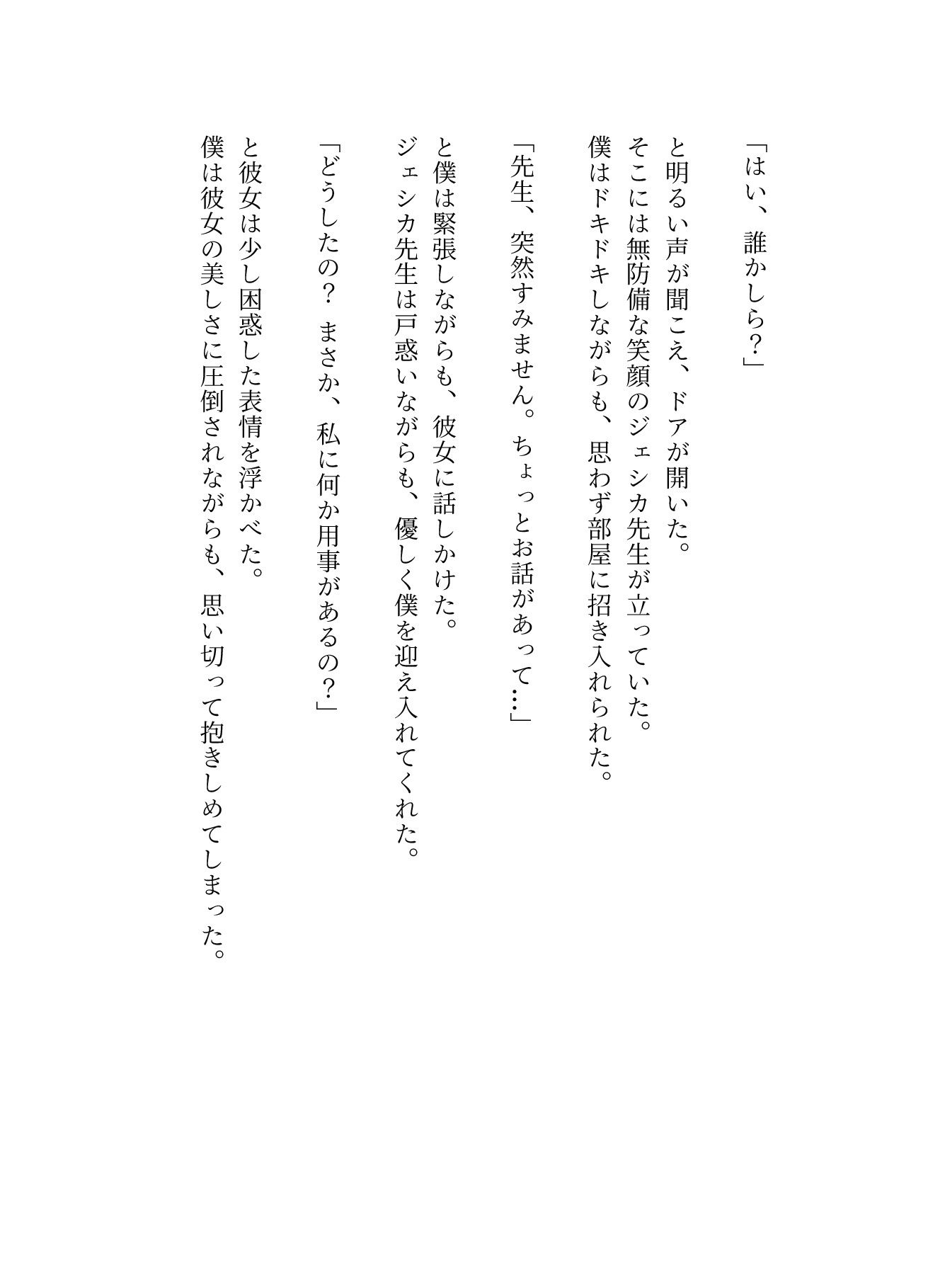 僕の太チンを塾の先生ハーフGカップ美女に涙目で喰らわせる！ - サンプル画像 2