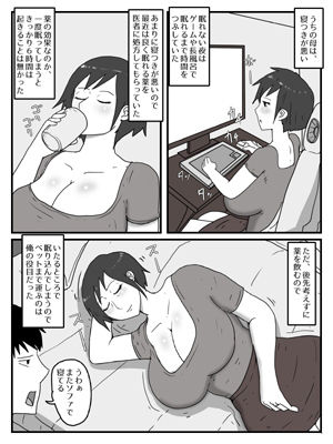 どこでも寝ちゃうお母さんにこっそり中出ししてる件 - サンプル画像 1