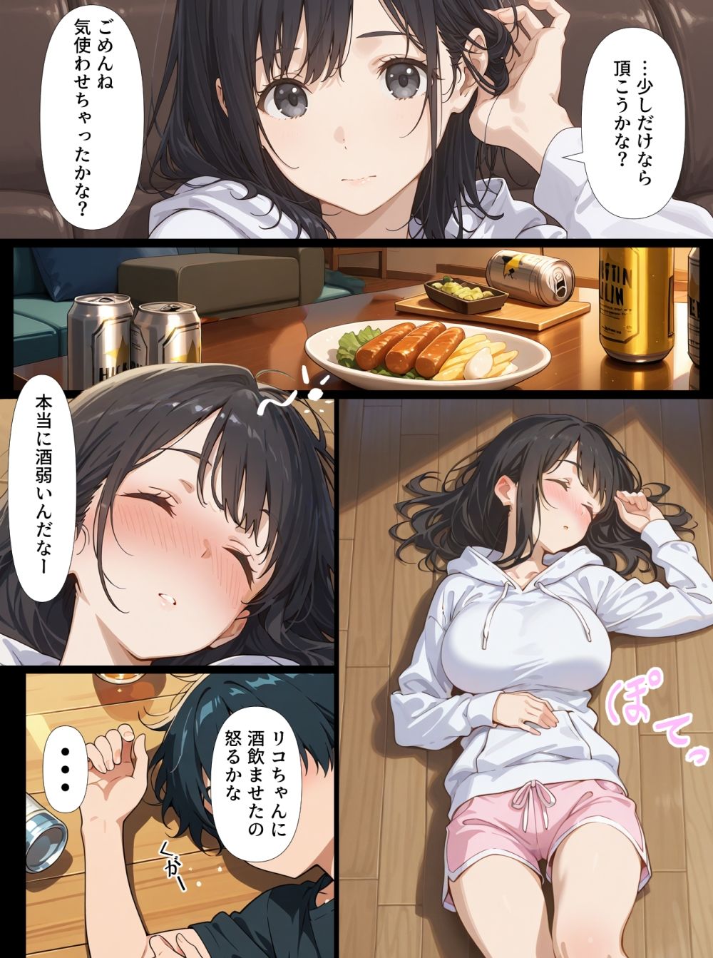 酔いつぶれた親友の彼女をつまみ食いする漫画 - サンプル画像 4