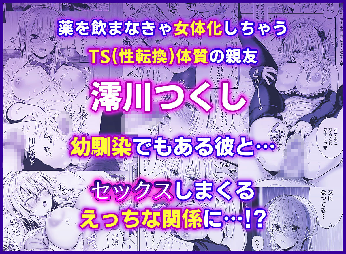 俺の親友はTS（性転換）体質 総集編2 - サンプル画像 1