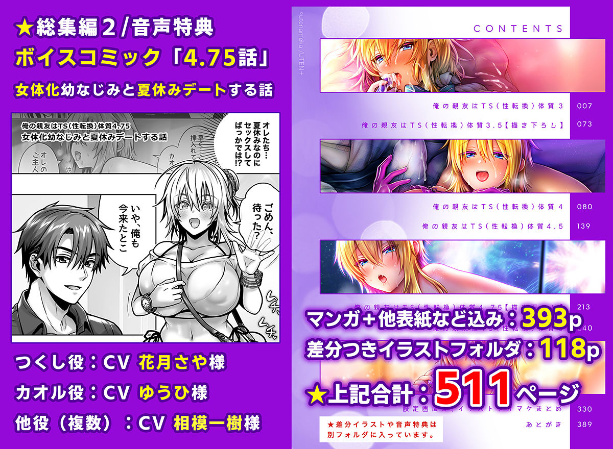 俺の親友はTS（性転換）体質 総集編2 - サンプル画像 8