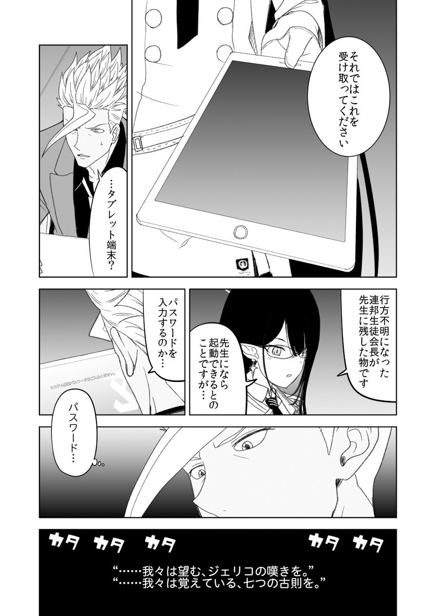 鉄血のアーカイブ - サンプル画像 2