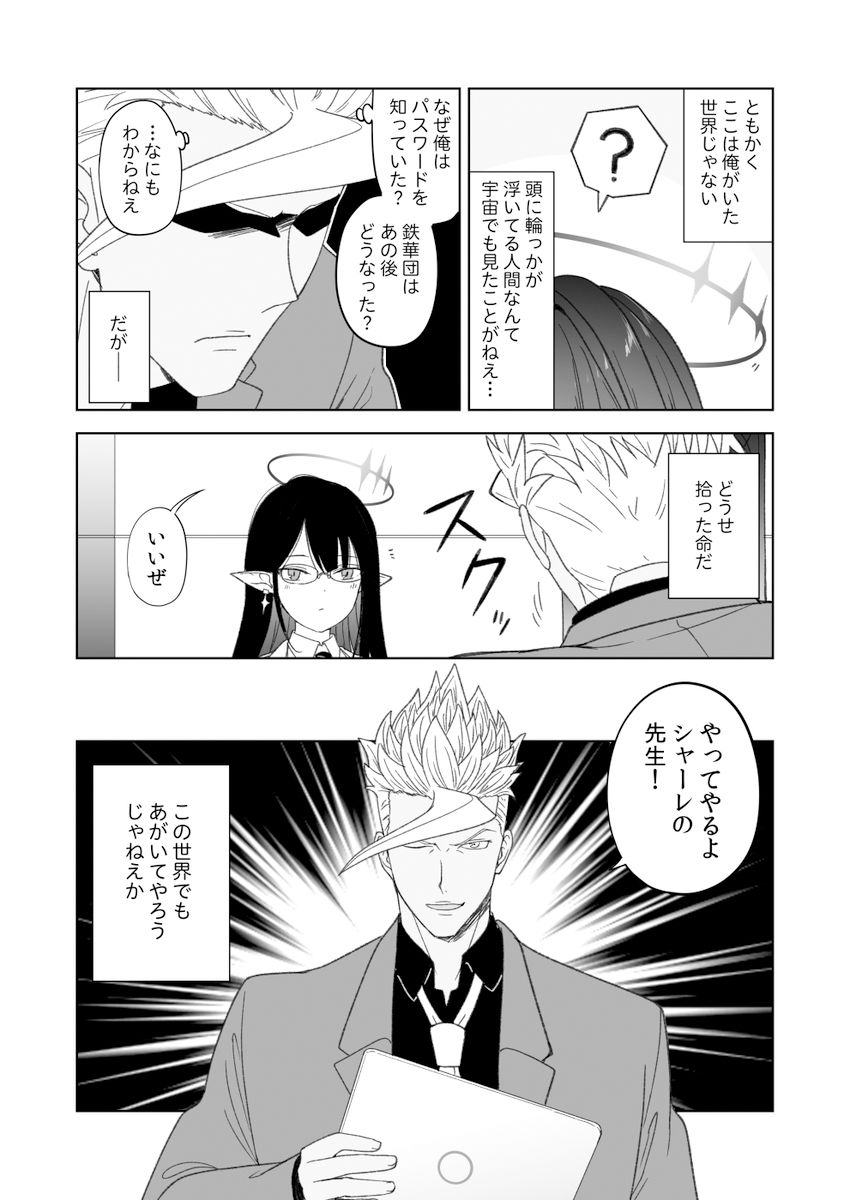 鉄血のアーカイブ - サンプル画像 4