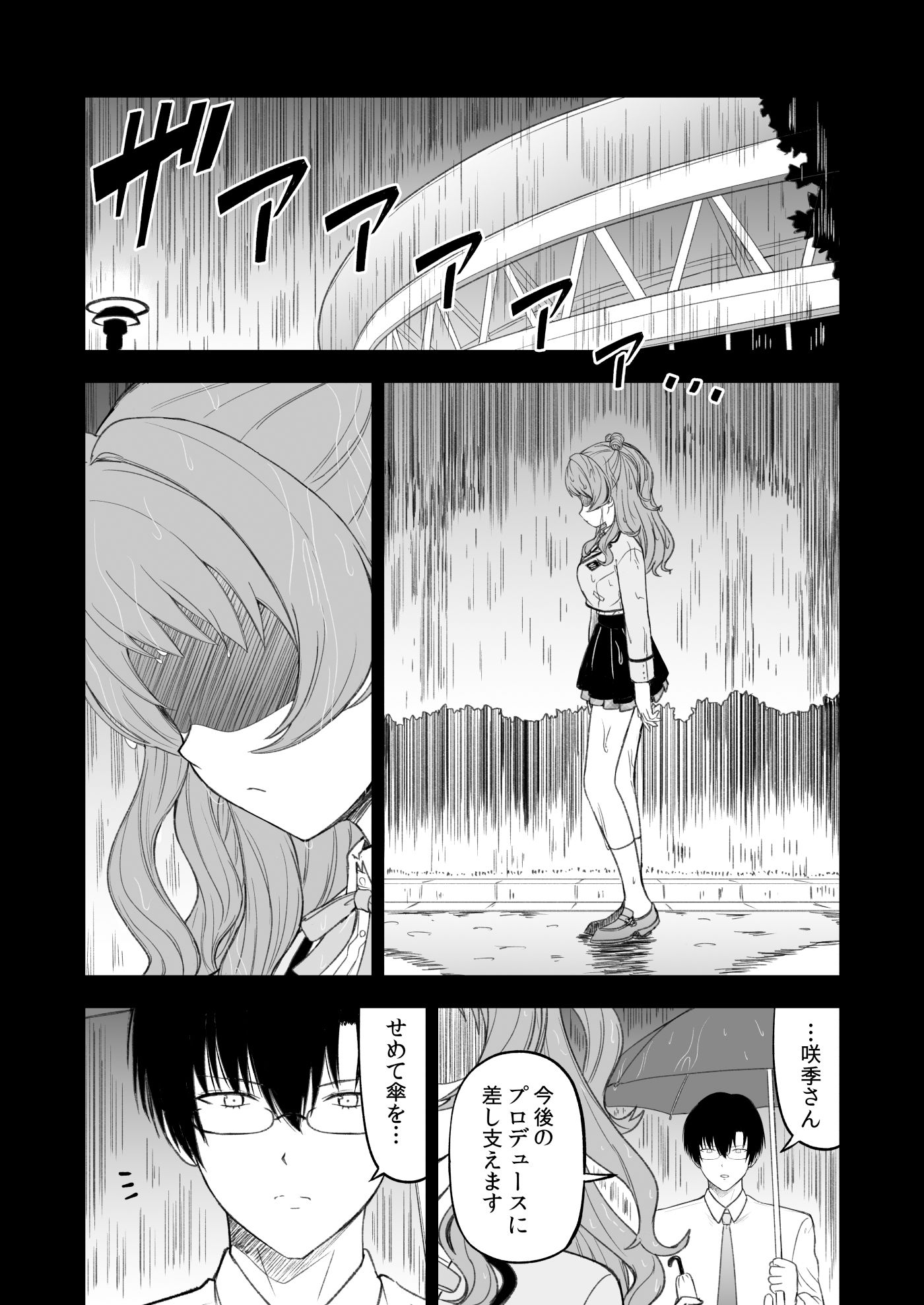 負けて尚、咲き輝く〜咲季 敗北if〜 - サンプル画像 1