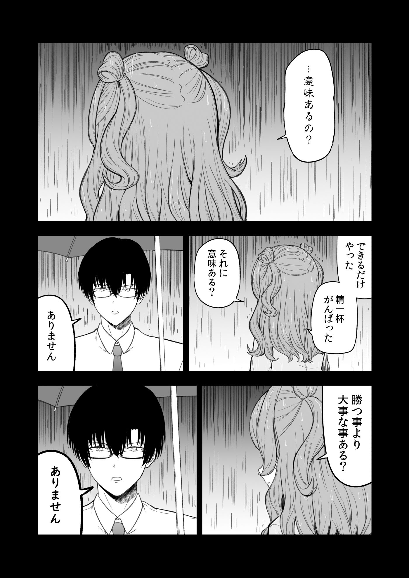 負けて尚、咲き輝く〜咲季 敗北if〜 - サンプル画像 2