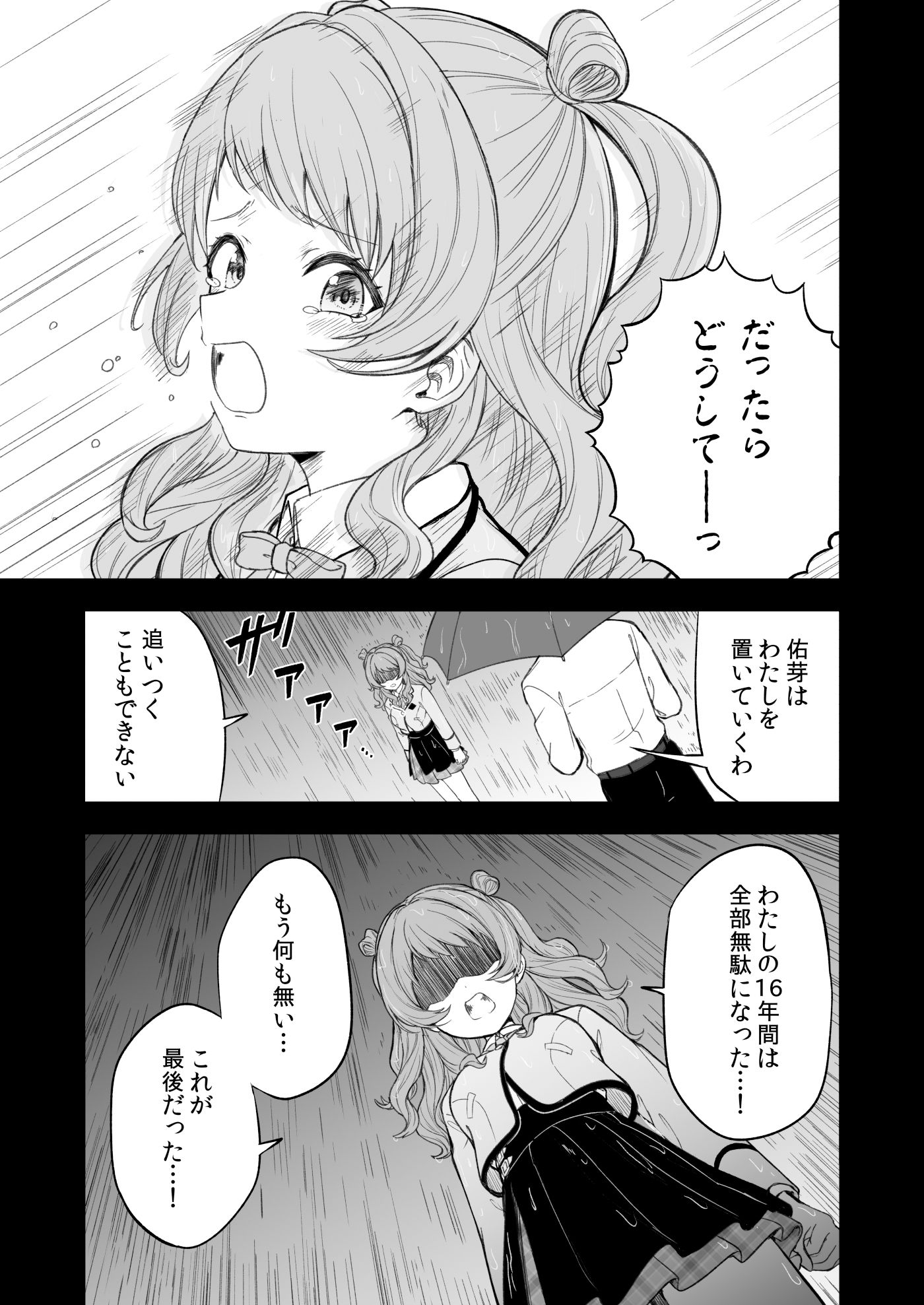 負けて尚、咲き輝く〜咲季 敗北if〜 - サンプル画像 3