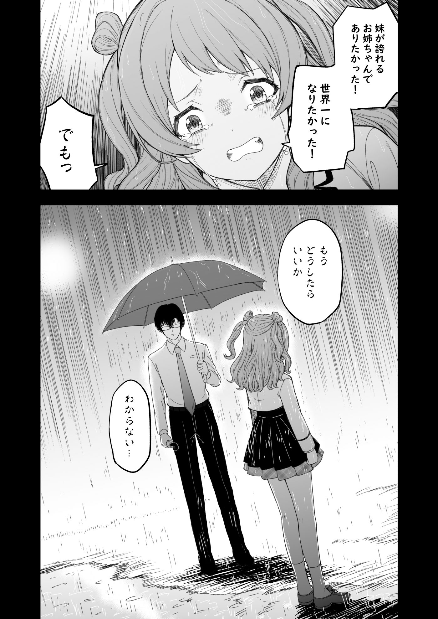 負けて尚、咲き輝く〜咲季 敗北if〜 - サンプル画像 4