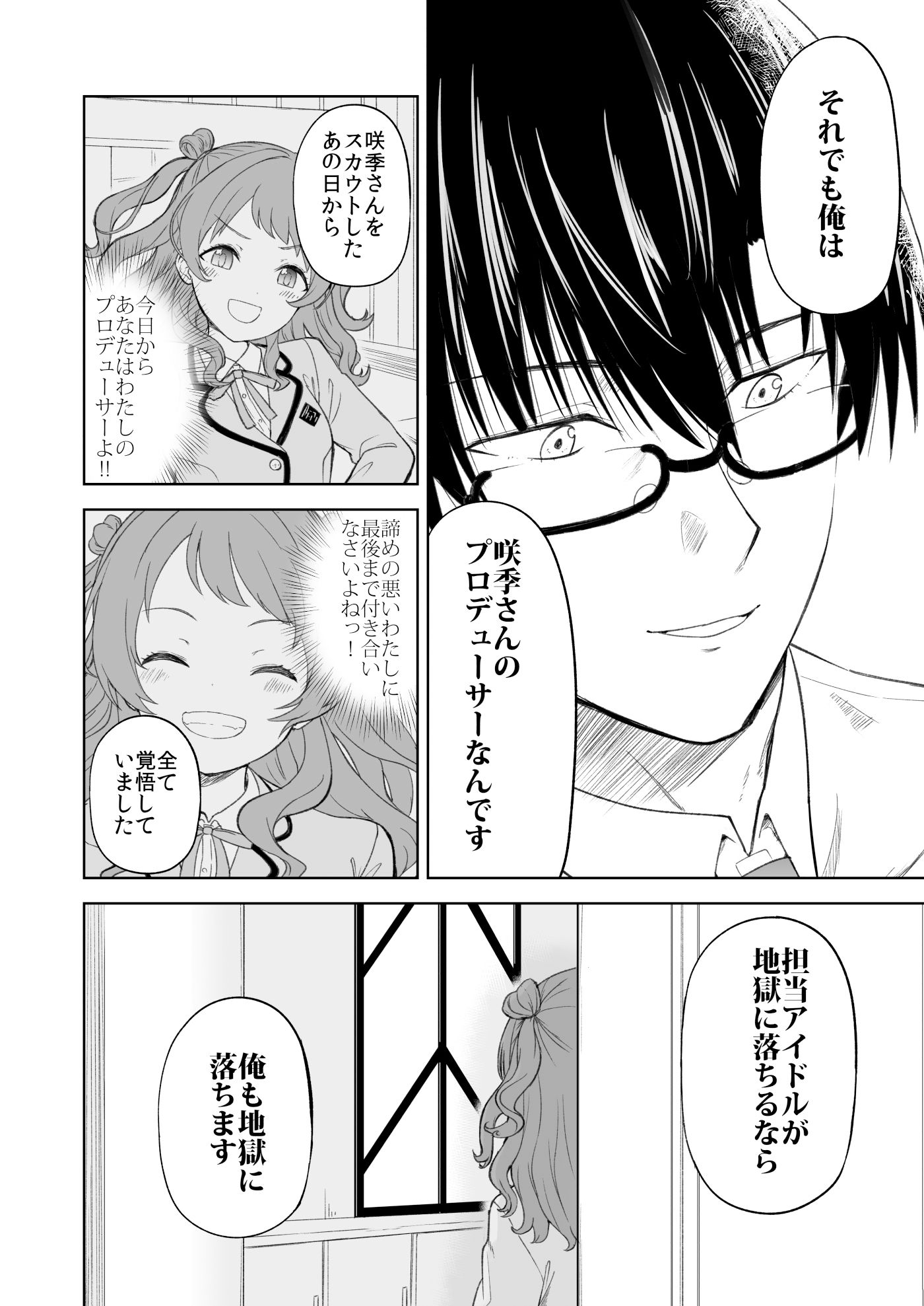 負けて尚、咲き輝く〜咲季 敗北if〜 - サンプル画像 5