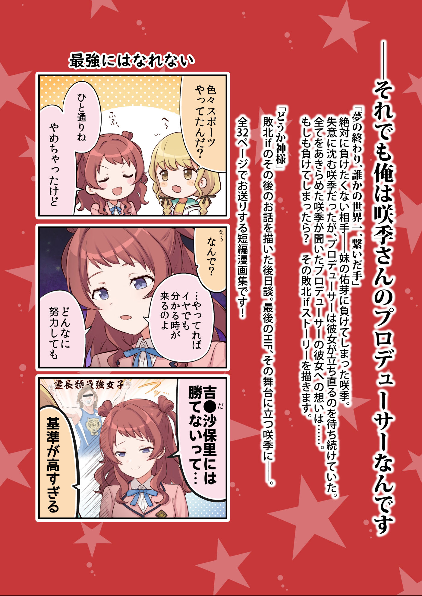 負けて尚、咲き輝く〜咲季 敗北if〜 - サンプル画像 6