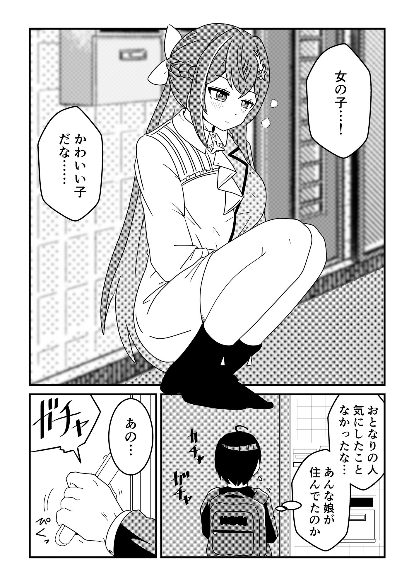 となりのあずきさん - サンプル画像 1