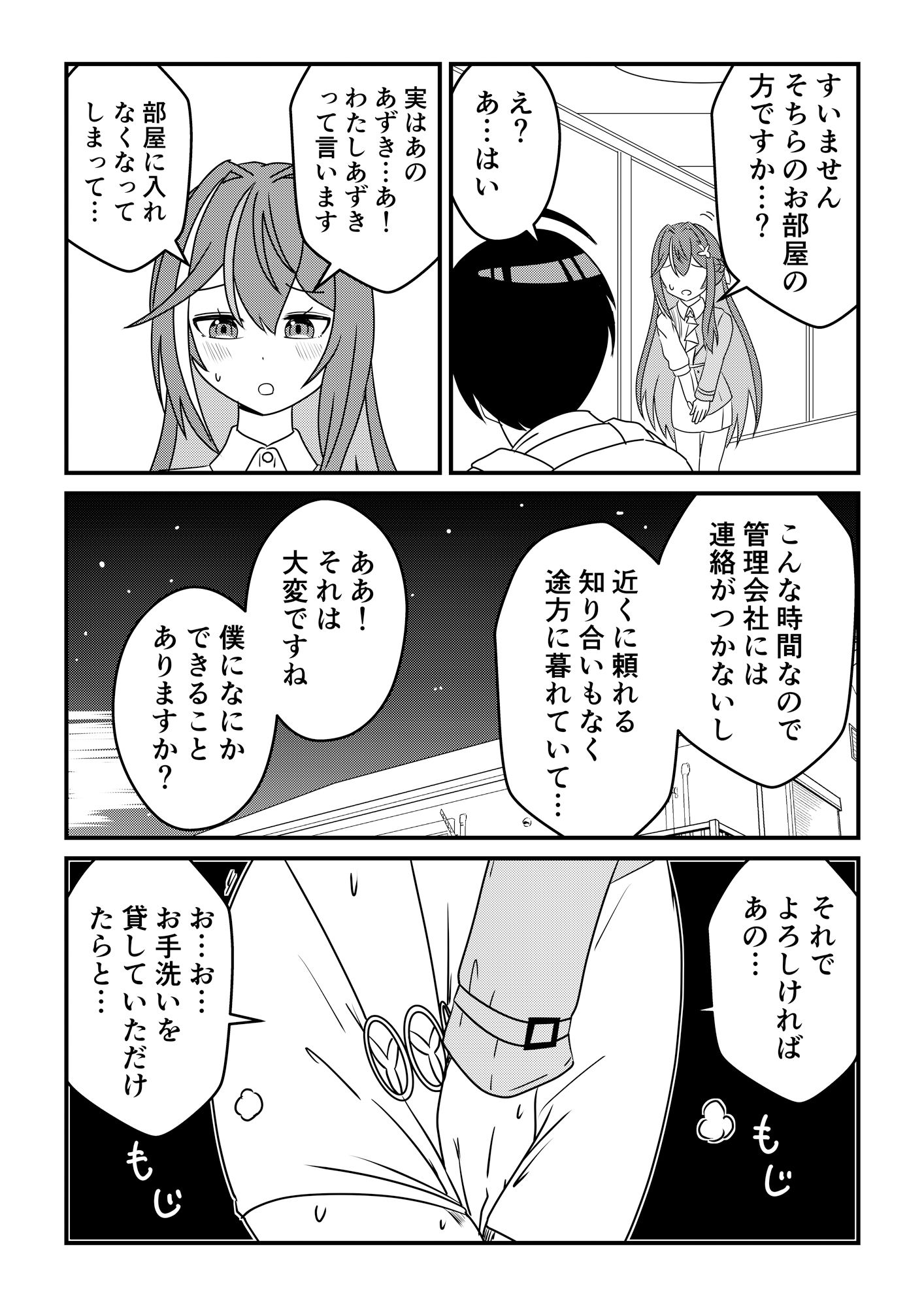 となりのあずきさん - サンプル画像 2