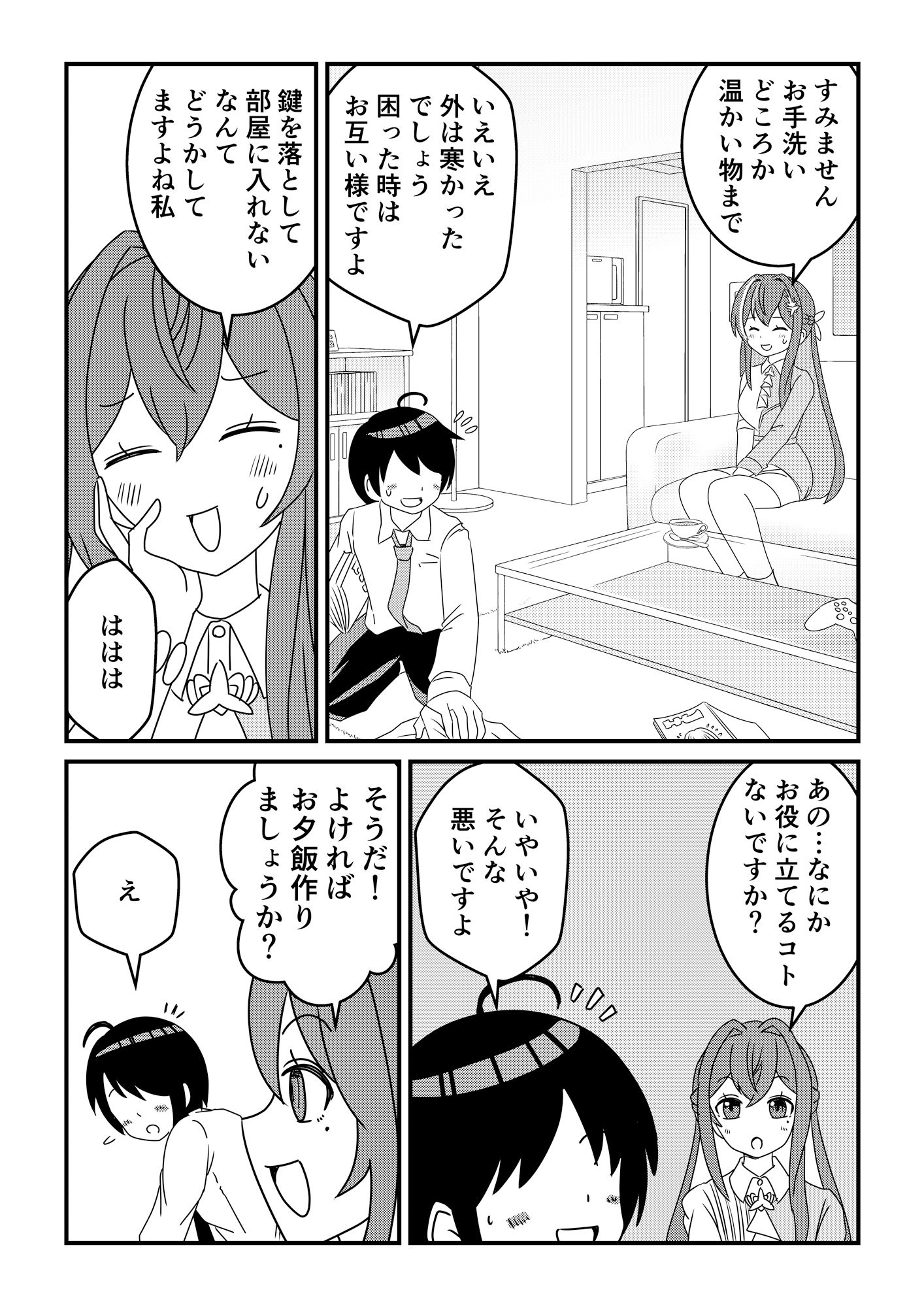 となりのあずきさん - サンプル画像 3