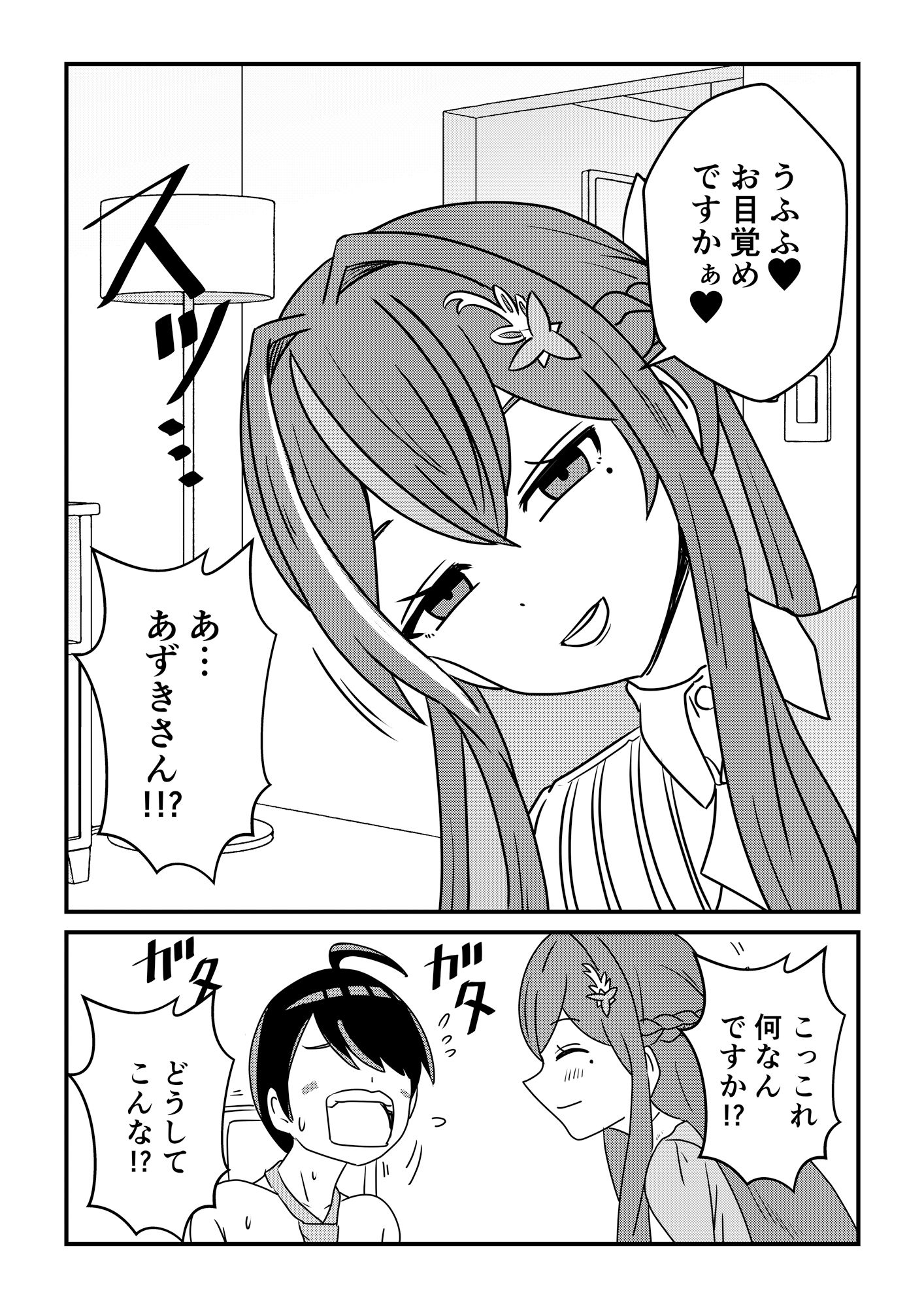 となりのあずきさん - サンプル画像 6