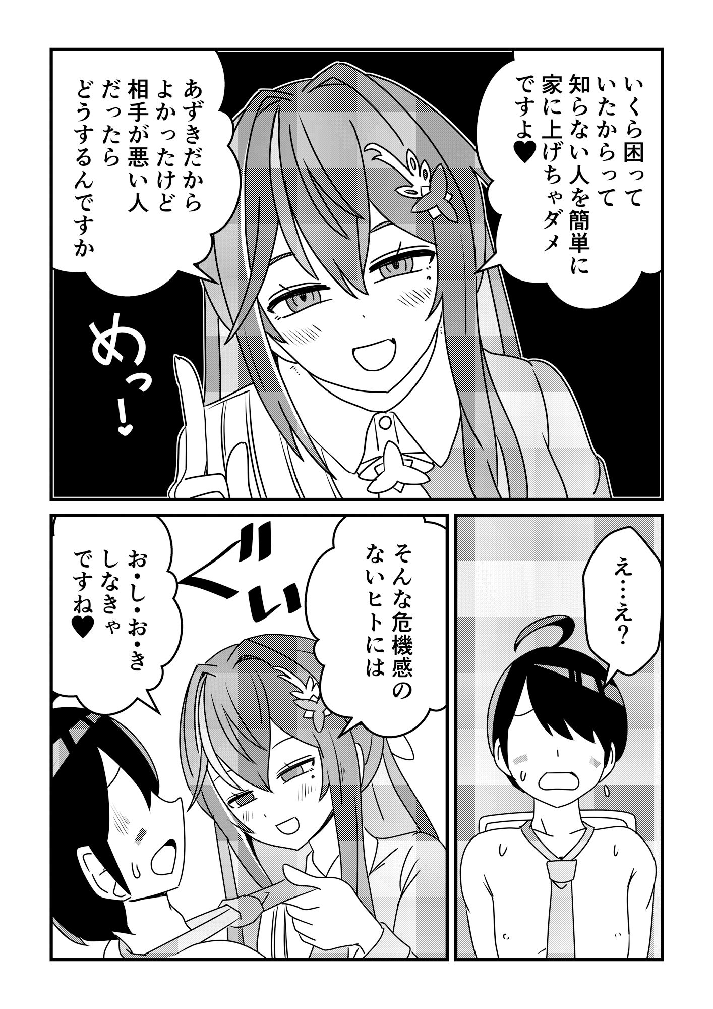 となりのあずきさん - サンプル画像 7