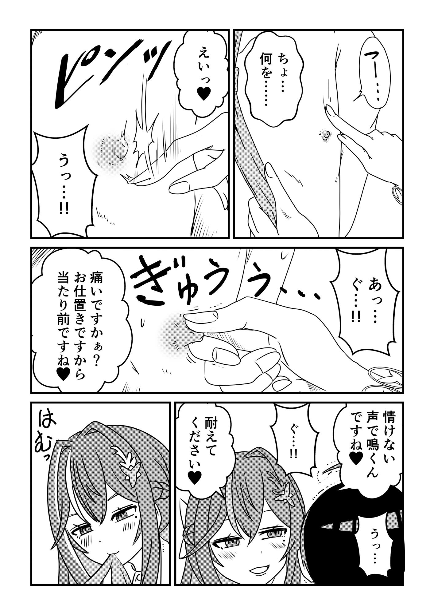 となりのあずきさん - サンプル画像 8