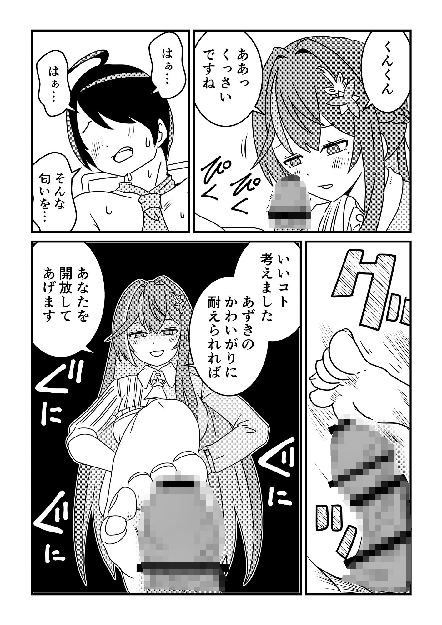 となりのあずきさん - サンプル画像 9