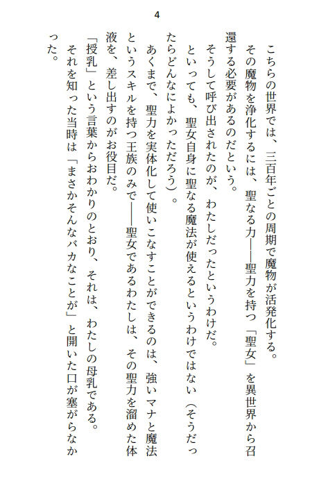 聖女として召喚されたはずが、 皇子ふたりの母乳ドリンクバーとして奉仕させられています - サンプル画像 2