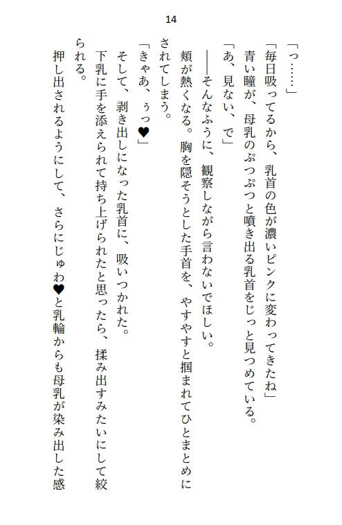 聖女として召喚されたはずが、 皇子ふたりの母乳ドリンクバーとして奉仕させられています - サンプル画像 3