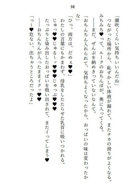聖女として召喚されたはずが、 皇子ふたりの母乳ドリンクバーとして奉仕させられています - サンプル画像 4