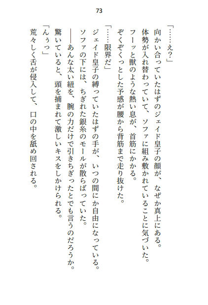 聖女として召喚されたはずが、 皇子ふたりの母乳ドリンクバーとして奉仕させられています - サンプル画像 6