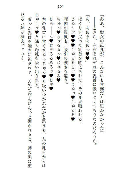 聖女として召喚されたはずが、 皇子ふたりの母乳ドリンクバーとして奉仕させられています - サンプル画像 8