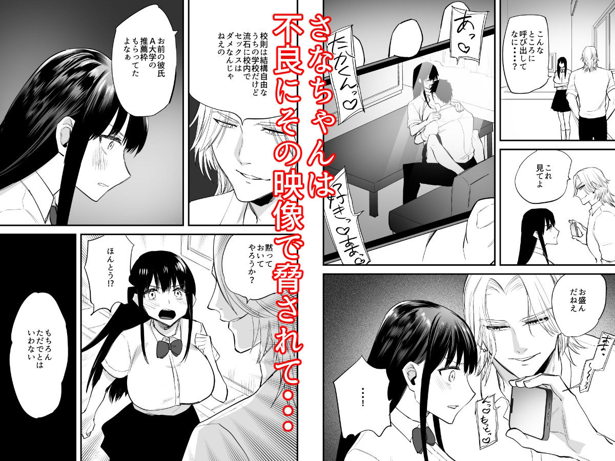 黒髪巨乳彼女が知らない間に不良に抱かれていたなんて - サンプル画像 2
