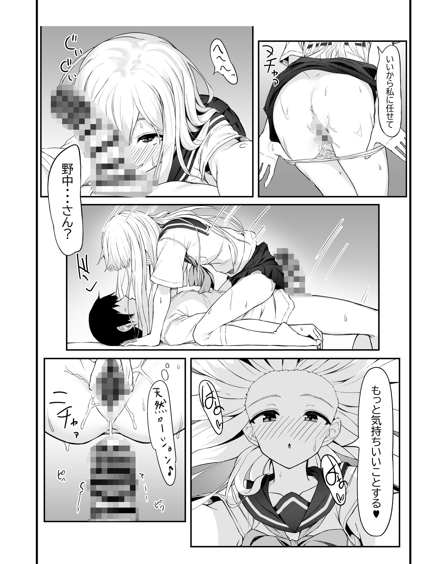 高橋君おちんちん貸してください！ - サンプル画像 4