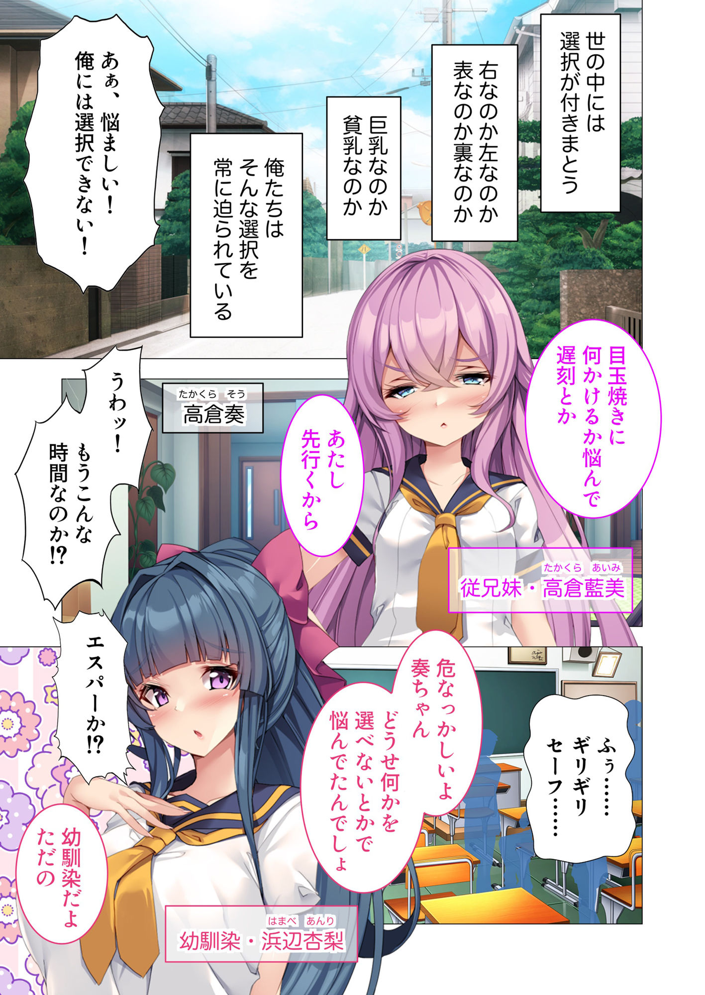 純情幼なじみと生意気イトコの日替わりハーレム 〜巨乳ブルマと微乳スク水、どっちが好きなの！？〜 モザイクコミック総集編 - サンプル画像 1