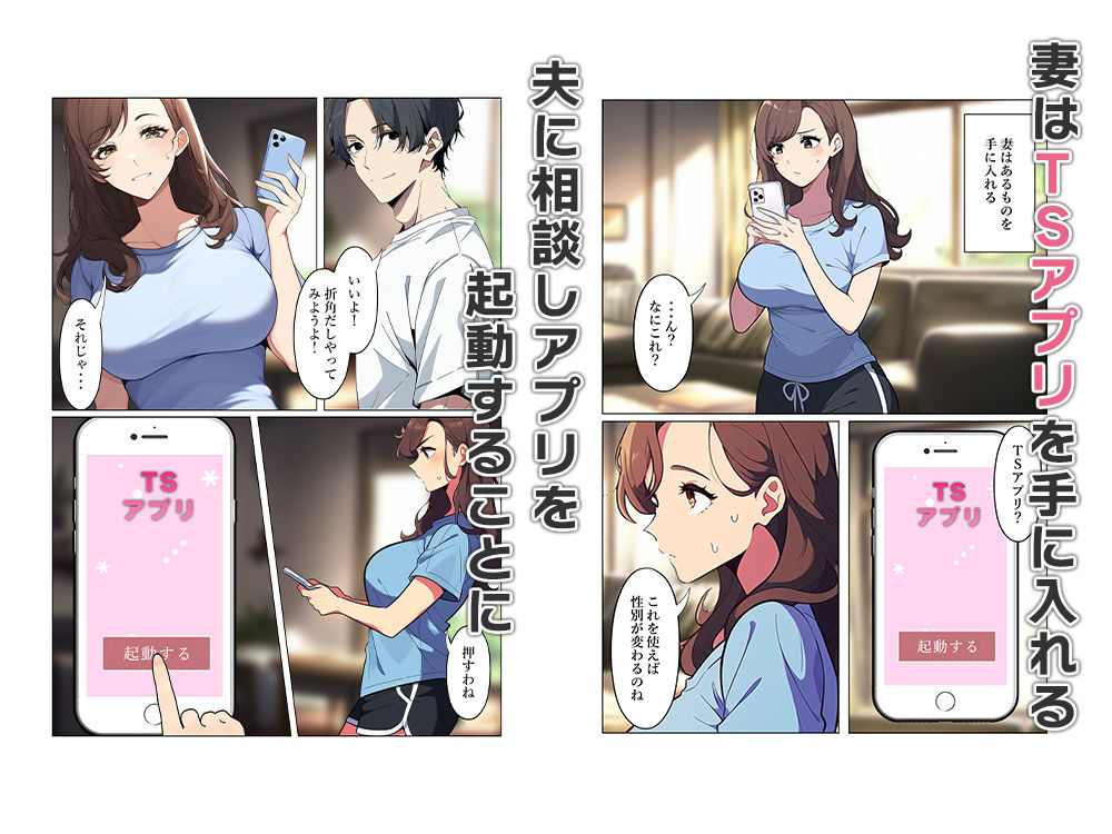 セックスレス夫婦はTS化して性欲を取り戻す - サンプル画像 2