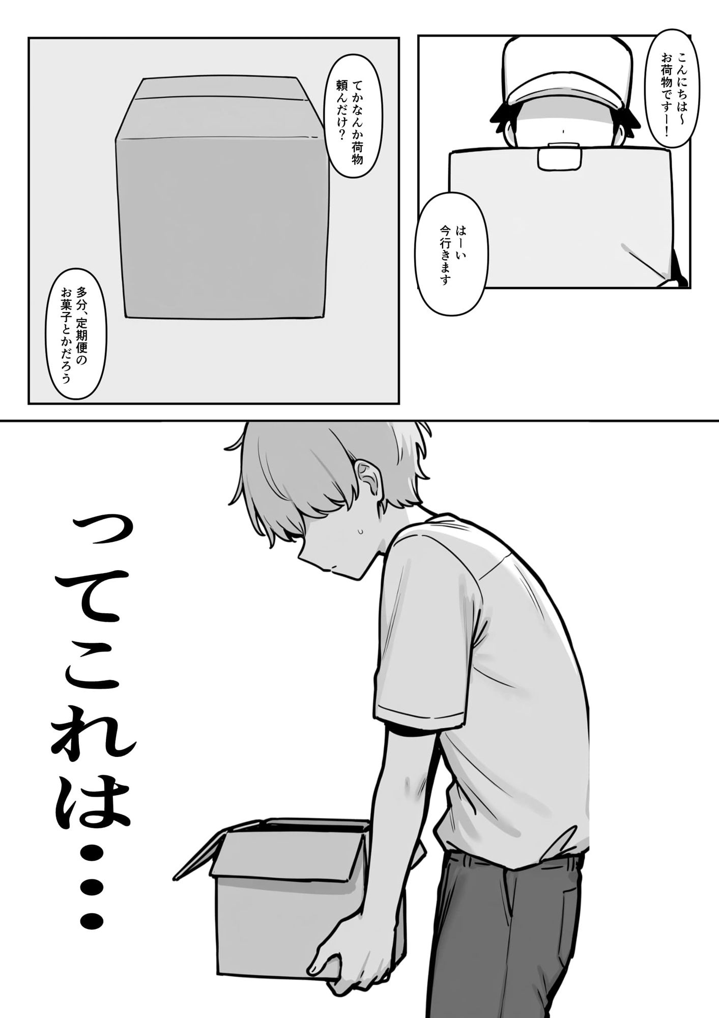 お隣、失礼します。（仮） - サンプル画像 2
